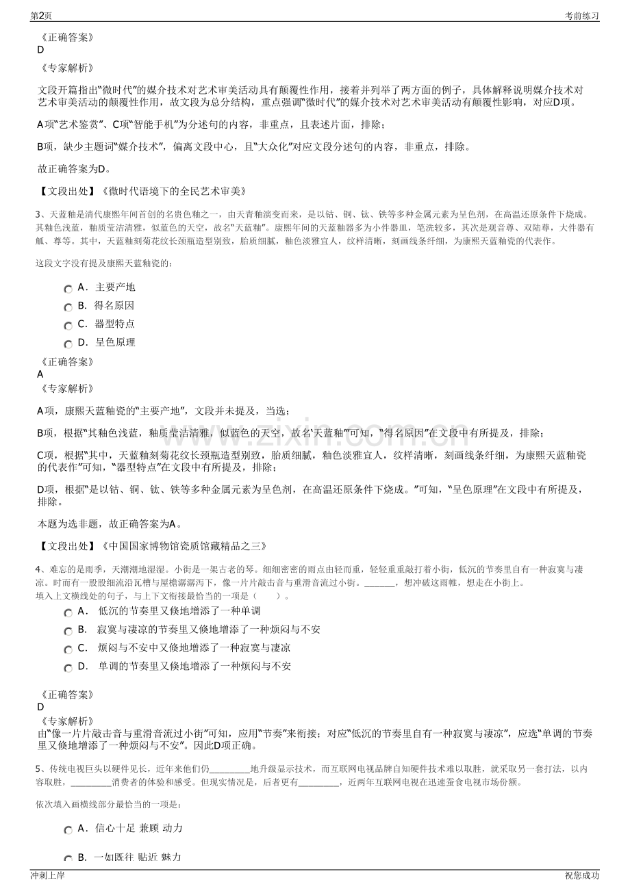 2024年湖南炎陵县酃途交发实业有限责任公司招聘笔试冲刺题（带答案解析）.pdf_第2页