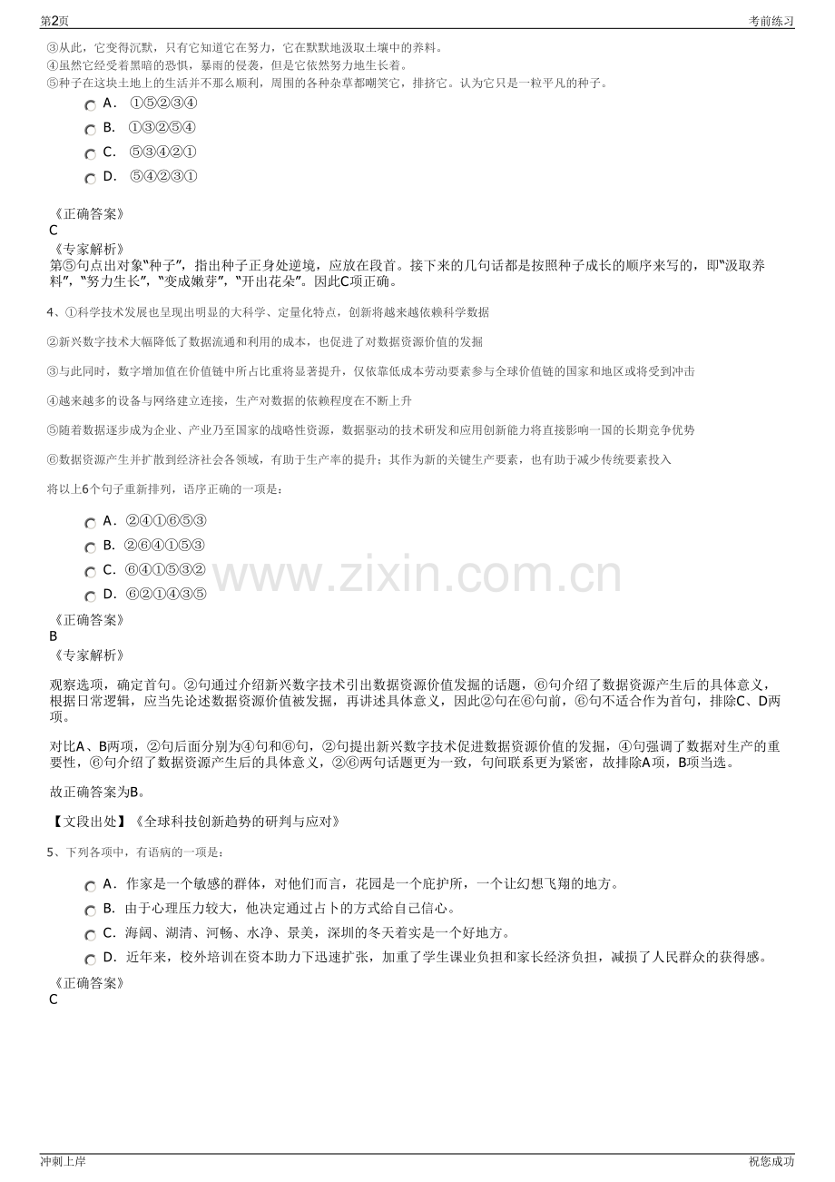 2024年天津市泛亚工程机电设备咨询有限公司招聘笔试冲刺题（带答案解析）.pdf_第2页