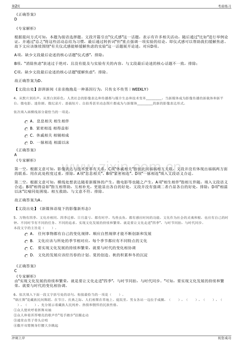 2024年浙江舟山市畅道交通投资集团有限公司招聘笔试冲刺题（带答案解析）.pdf_第2页