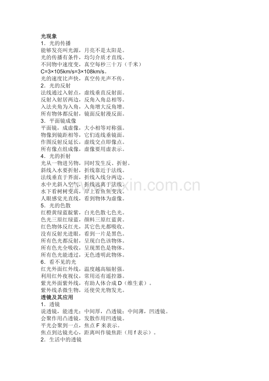 初中物理顺口溜带你快速记忆所有知识点.docx_第1页