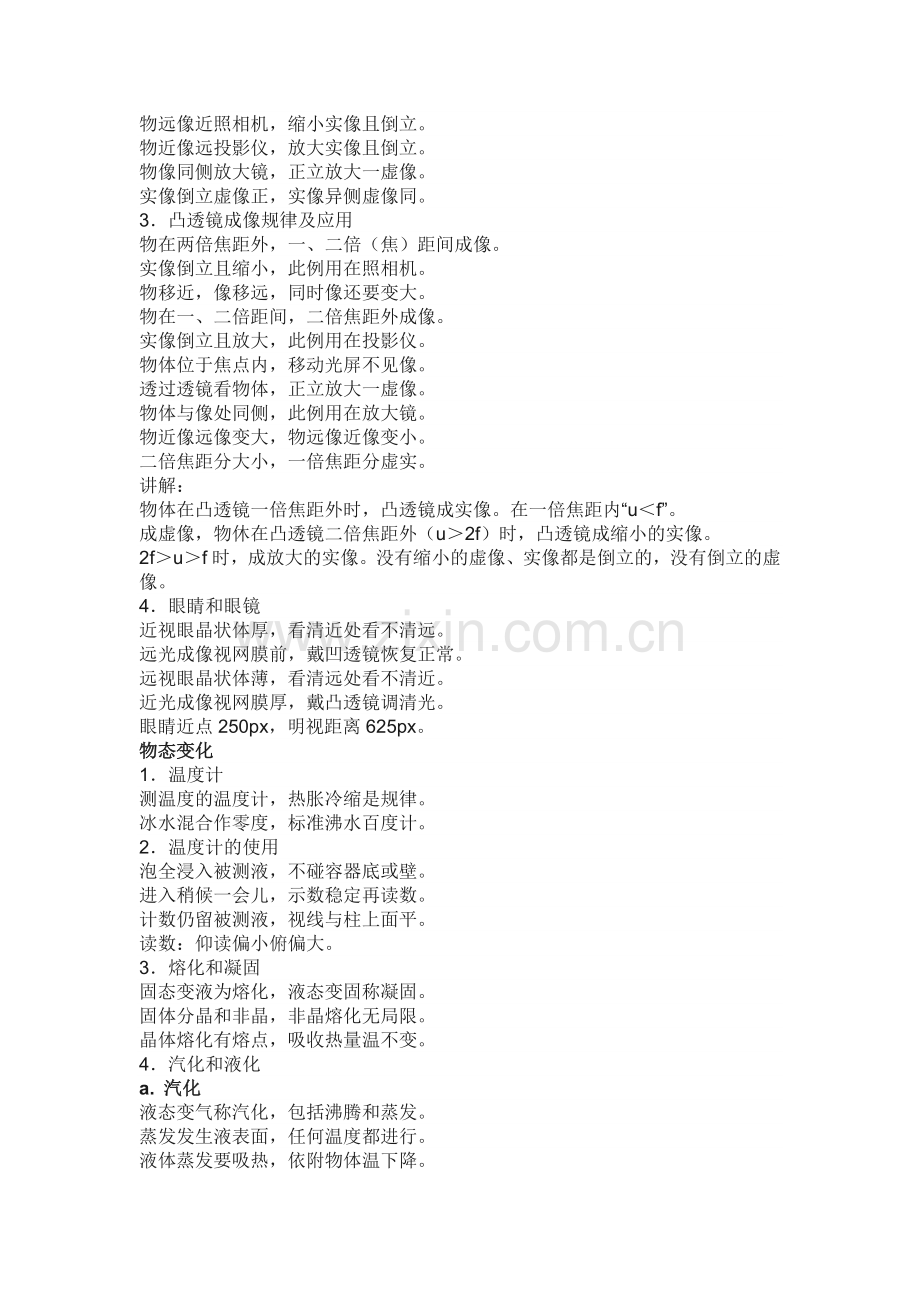 初中物理顺口溜带你快速记忆所有知识点.docx_第2页