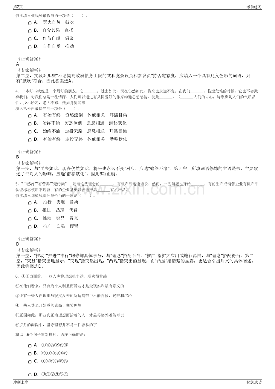 2024年贵州毕节市建兴产业发展有限责任公司招聘笔试冲刺题（带答案解析）.pdf_第2页