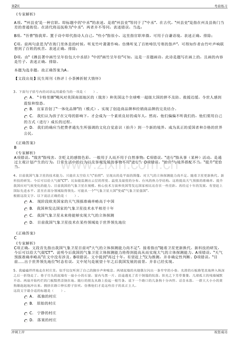 2024年江苏南京江北新区融媒体中心有限公司招聘笔试冲刺题（带答案解析）.pdf_第2页