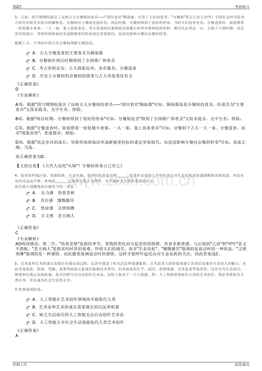 2024年广东中山市东凤城镇投资运营有限公司招聘笔试冲刺题（带答案解析）.pdf_第2页