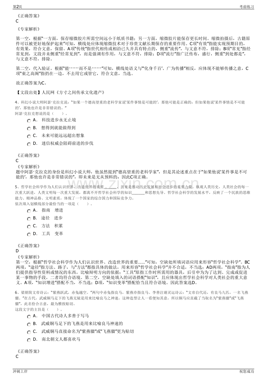 2024年江苏淮安市港城产业投资发展有限公司招聘笔试冲刺题（带答案解析）.pdf_第2页