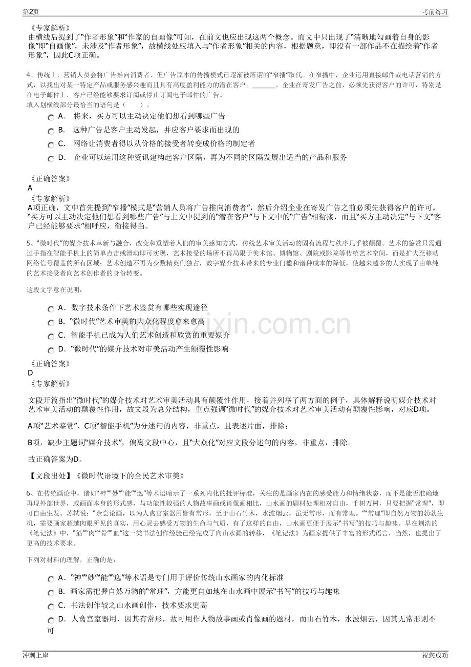 2024年广西南宁市农村产权运营管理有限公司招聘笔试冲刺题（带答案解析）.pdf_第2页