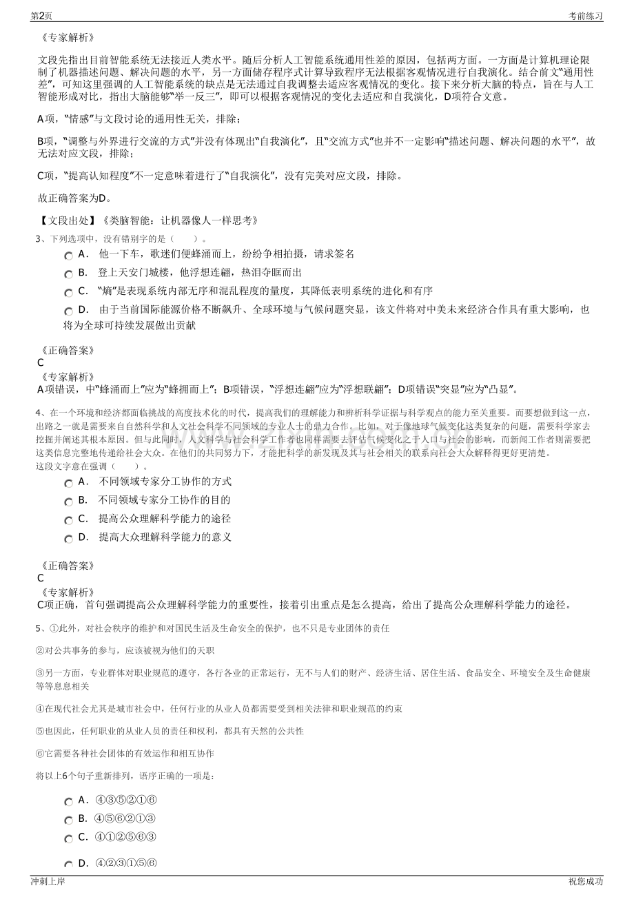 2024年中铁上海工程局集团建筑工程有限公司招聘笔试冲刺题（带答案解析）.pdf_第2页