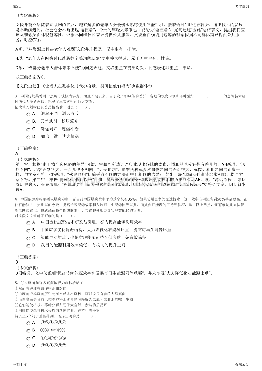 2024年浙江长兴环太湖经济投资开发有限公司招聘笔试冲刺题（带答案解析）.pdf_第2页