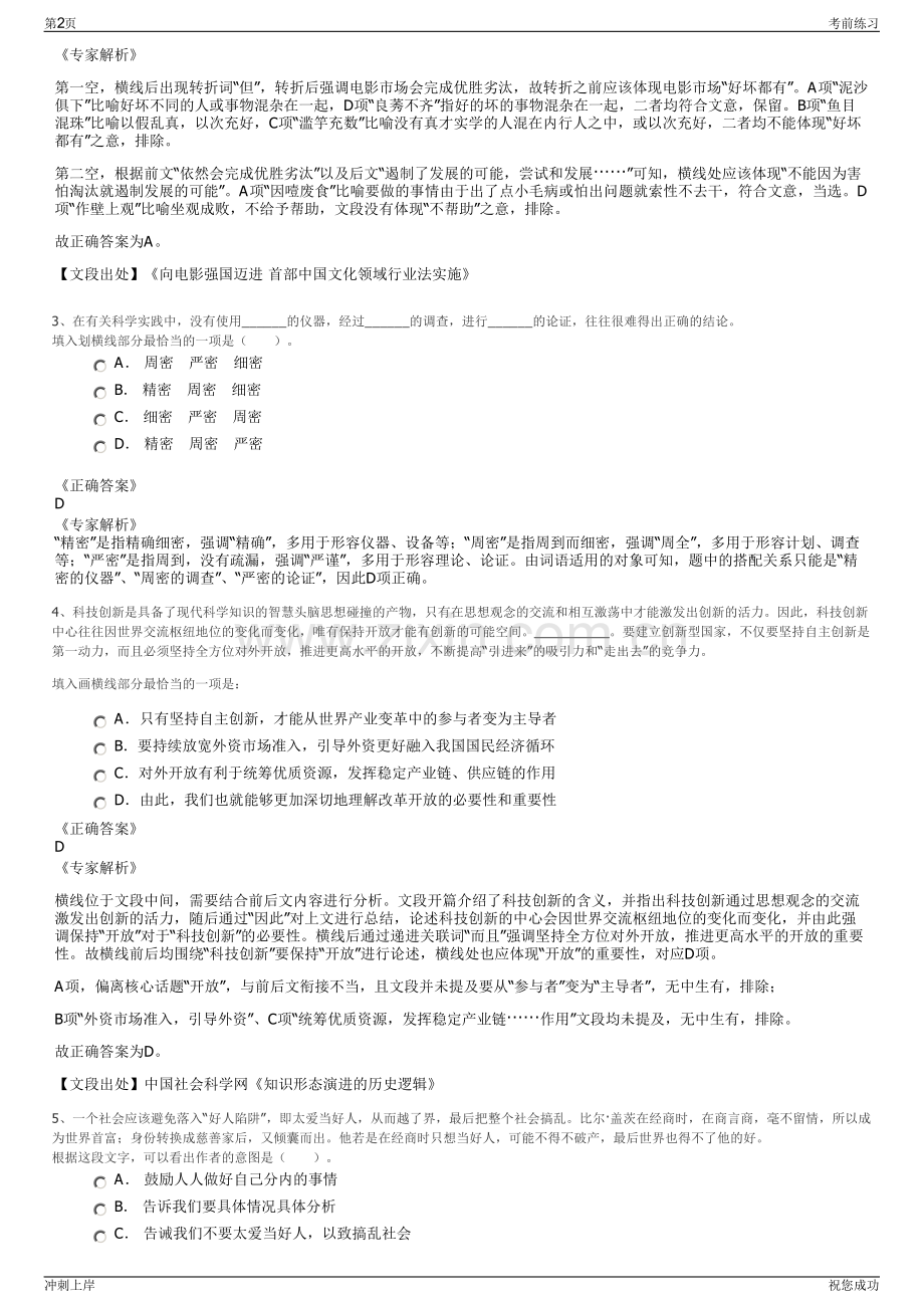 2024年广西百色德保县惠保投资发展有限公司招聘笔试冲刺题（带答案解析）.pdf_第2页