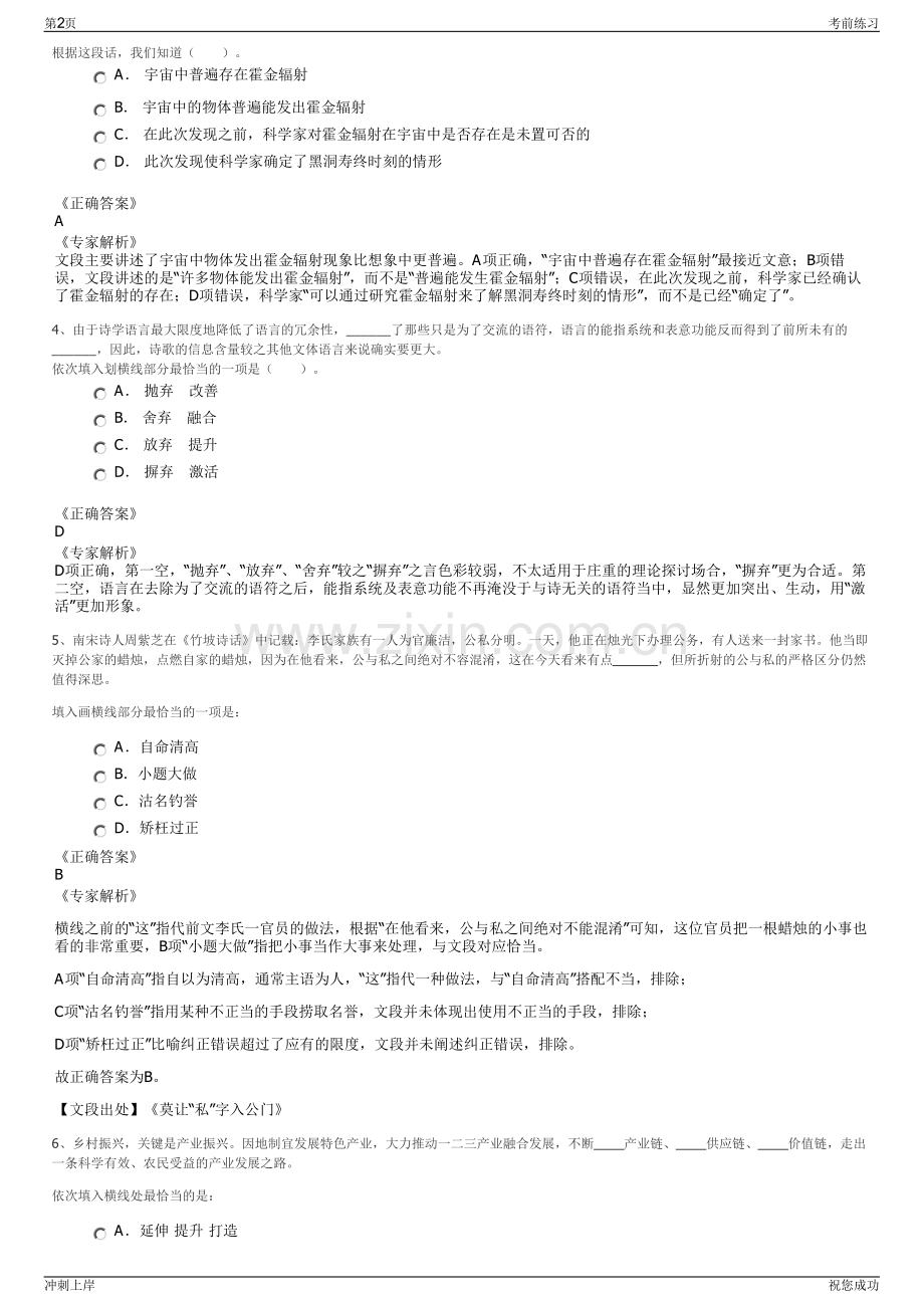 2024年广东佛山市信安人力资源服务有限公司招聘笔试冲刺题（带答案解析）.pdf_第2页