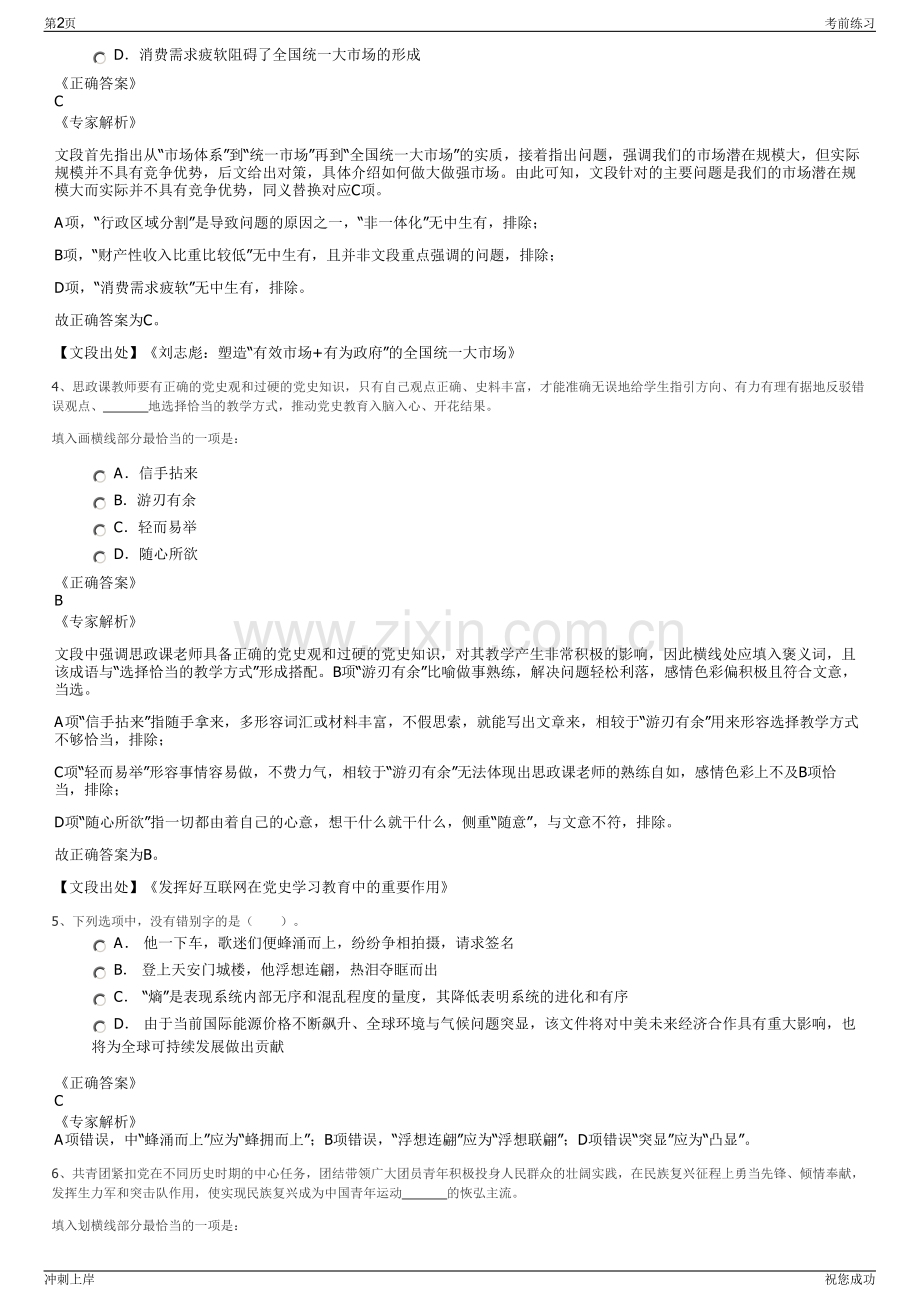 2024年重庆市合川信息安全产业发展有限公司招聘笔试冲刺题（带答案解析）.pdf_第2页