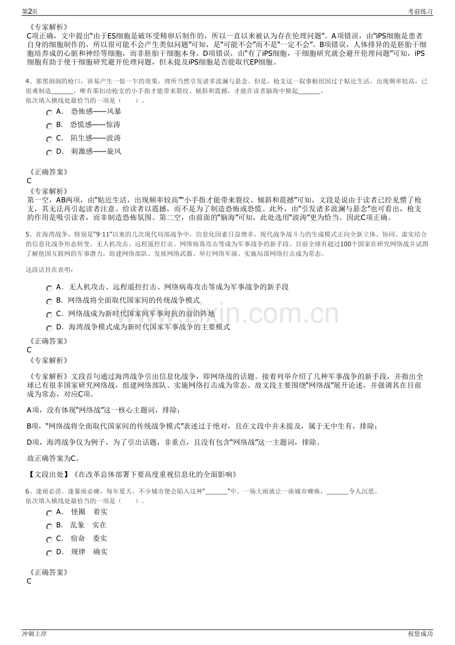 2024年山东东营市大洋劳务合作有限责任公司招聘笔试冲刺题（带答案解析）.pdf_第2页