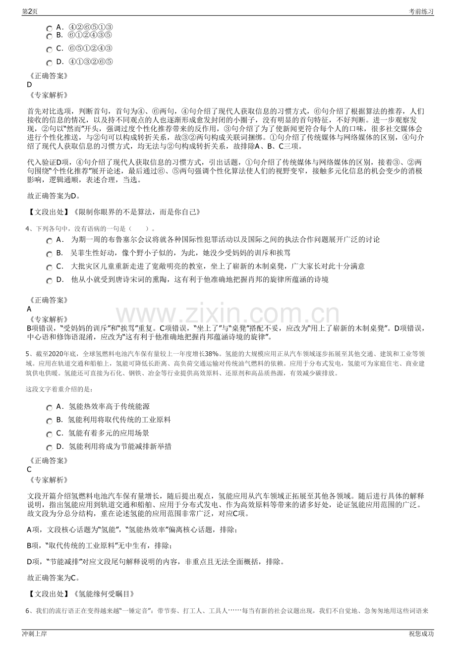 2024年云南曲靖市富源建设投资集团有限公司招聘笔试冲刺题（带答案解析）.pdf_第2页