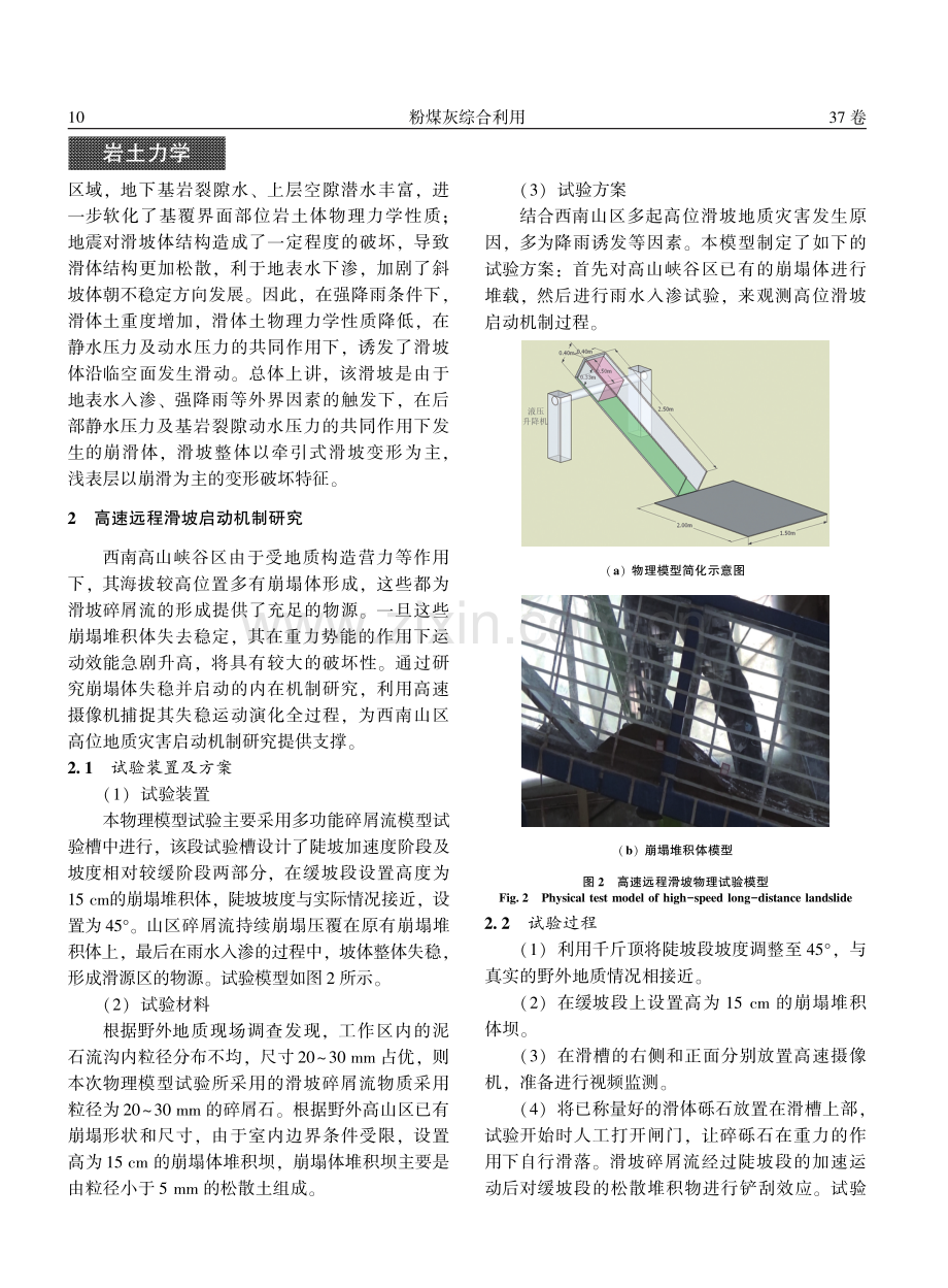 高速远程滑坡启动机制及基底铲刮试验研究.pdf_第3页