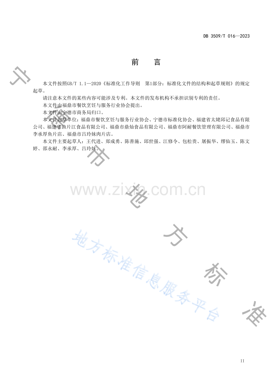 DB3509T016-2023福鼎小吃 福鼎小笼包制作规范.pdf_第3页