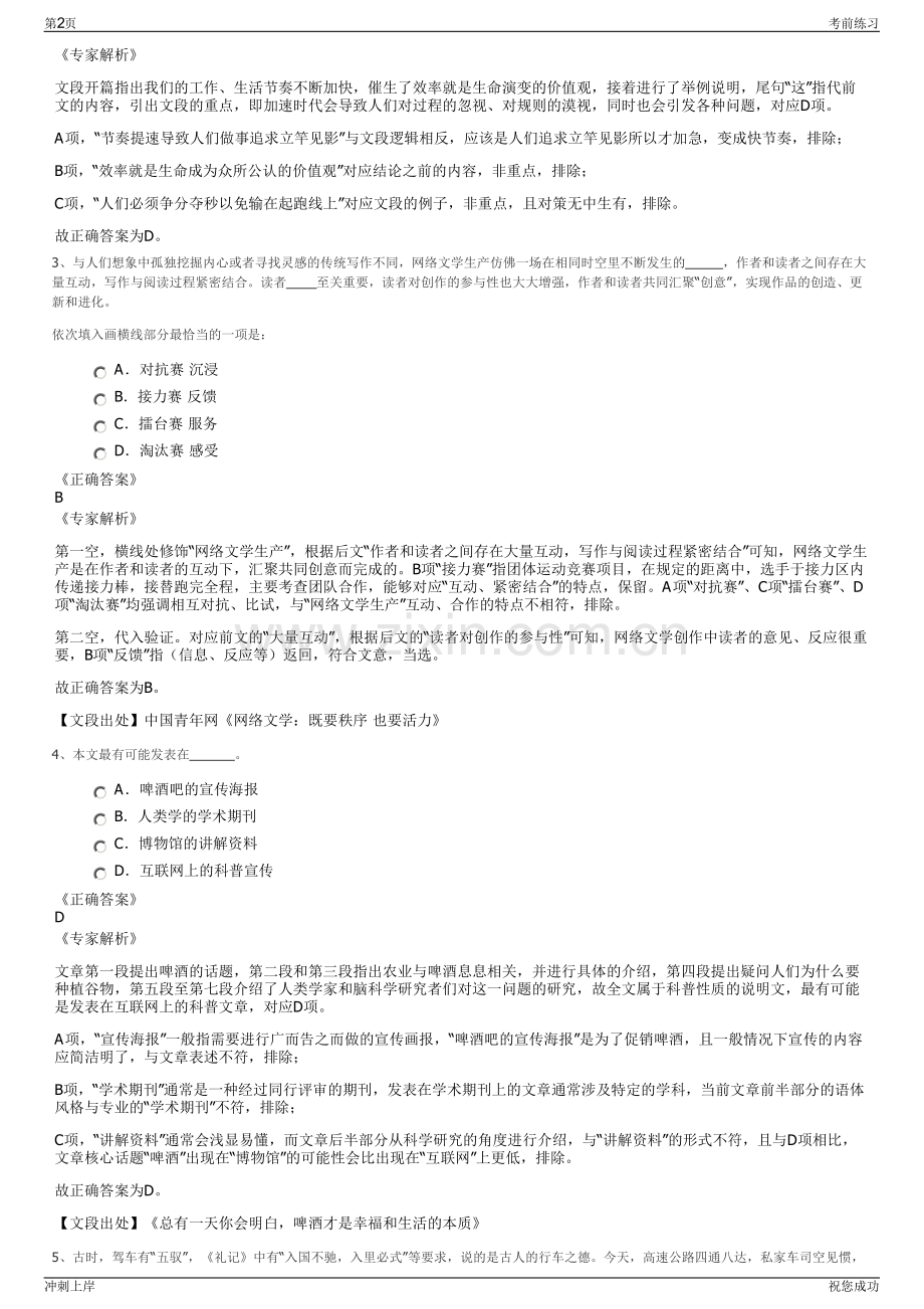 2024年山东桓台县金海公有资产经营有限公司招聘笔试冲刺题（带答案解析）.pdf_第2页