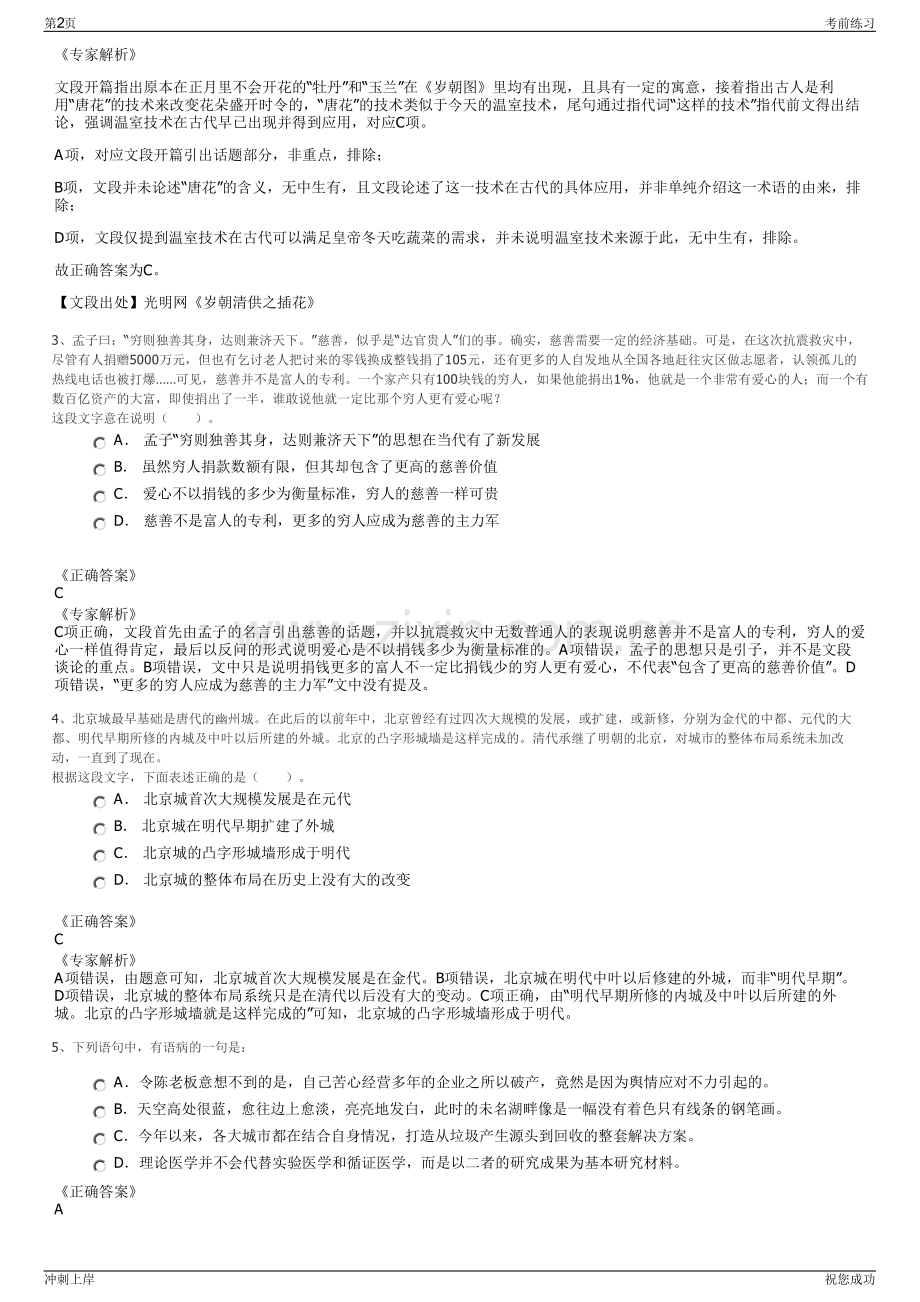 2024年浙江绍兴市上虞城市建设集团有限公司招聘笔试冲刺题（带答案解析）.pdf_第2页