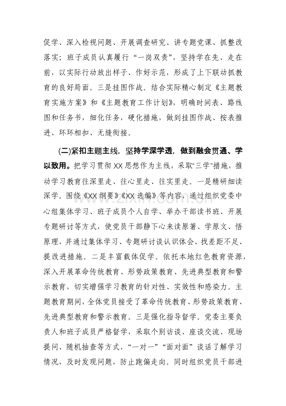 2023年第二批主题教育总结报告参考范文.docx_第2页