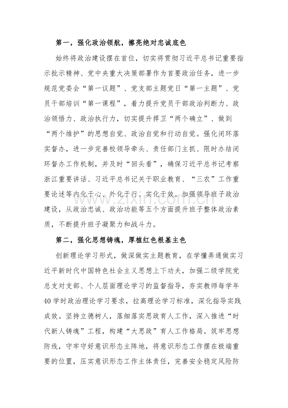 2023在学校全面从严治党专题例会上的讲话提纲.docx_第2页