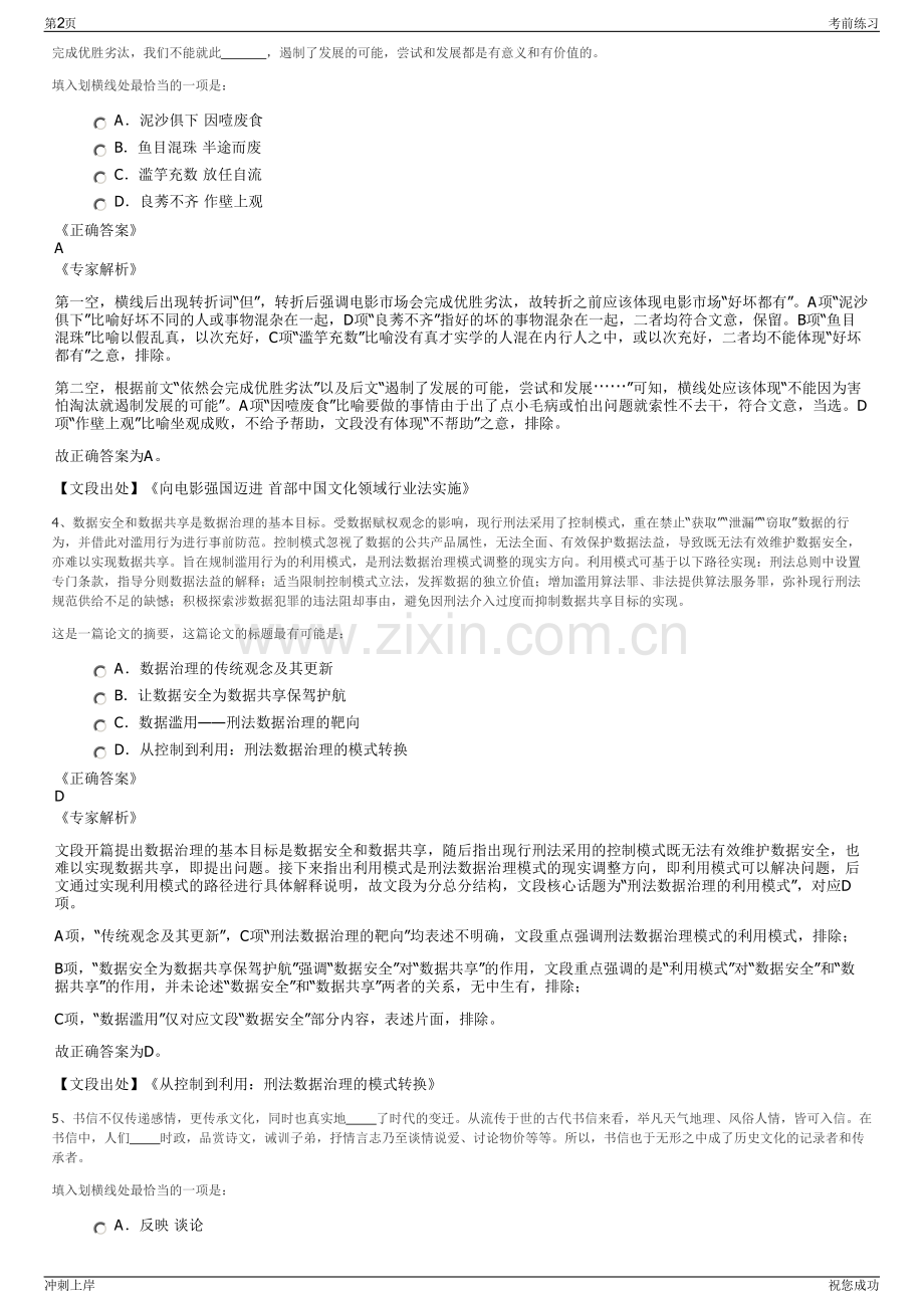2024年浙江龙游县通途交通建设工程有限公司招聘笔试冲刺题（带答案解析）.pdf_第2页