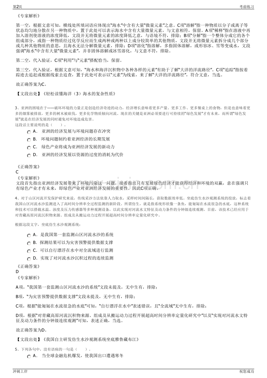 2024年安徽安庆太湖县发展投资集团有限公司招聘笔试冲刺题（带答案解析）.pdf_第2页