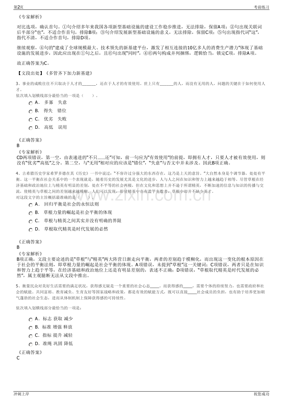 2024年山东蒙阴县城投建设发展集团有限公司招聘笔试冲刺题（带答案解析）.pdf_第2页
