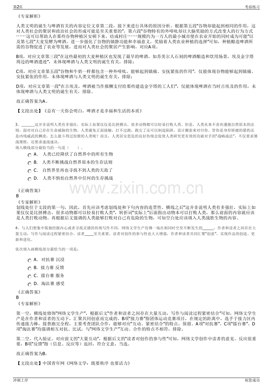 2024年广东韶关市丹霞旅游巴士有限责任公司招聘笔试冲刺题（带答案解析）.pdf_第2页