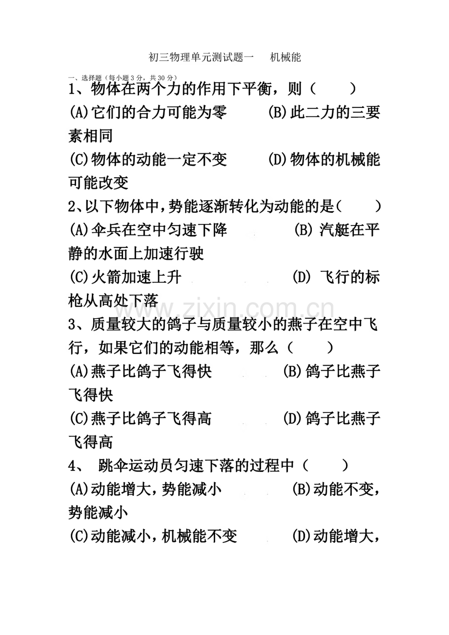 人教版初中物理初三单元试题 全套.pdf_第2页