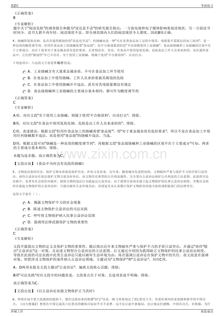 2024年国家电投集团重庆狮子滩发电有限公司招聘笔试冲刺题（带答案解析）.pdf_第2页