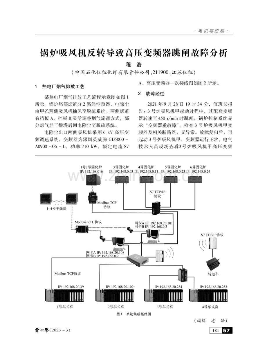 基于iFIX的车间级离散设备数字化集成系统的设计及实施.pdf_第3页