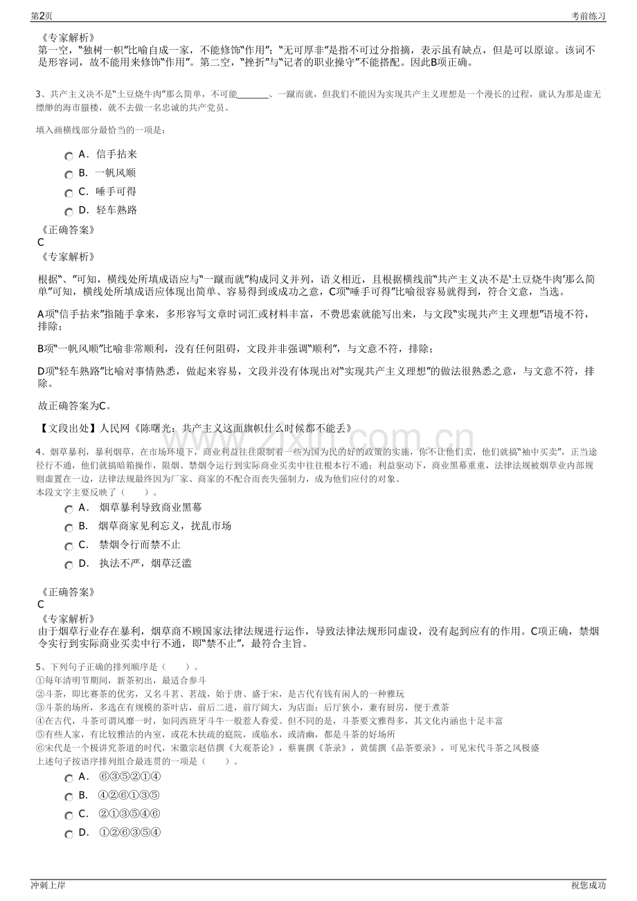 2024年广西旅发一键游数字文旅产业有限公司招聘笔试冲刺题（带答案解析）.pdf_第2页