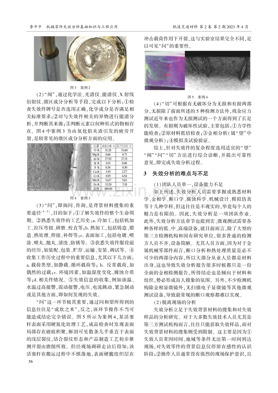 机械零件失效分析基础知识与工程应用.pdf_第3页