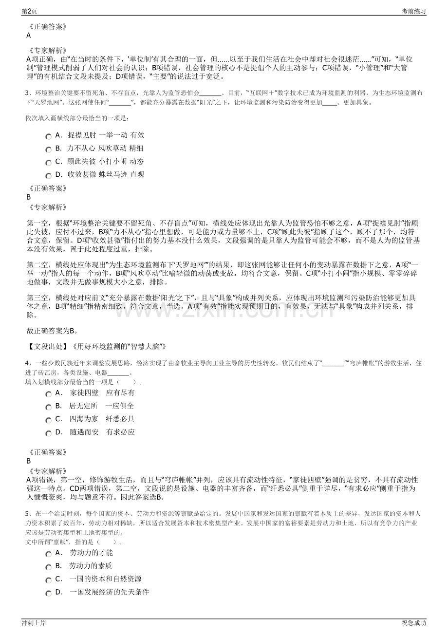 2024年山东昌邑市昌盛城市建设投资有限公司招聘笔试冲刺题（带答案解析）.pdf_第2页