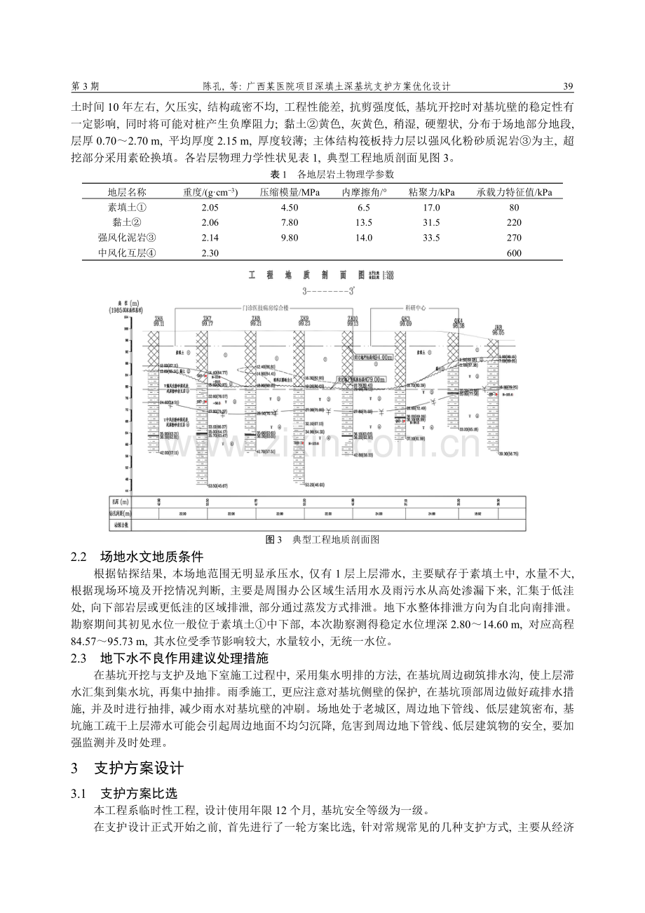 广西某医院项目深填土深基坑支护方案优化设计.pdf_第3页