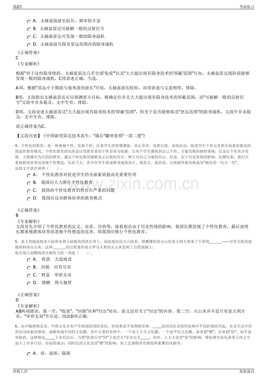 2024年云南麻栗坡农业开发投资有限责任公司招聘笔试冲刺题（带答案解析）.pdf_第2页