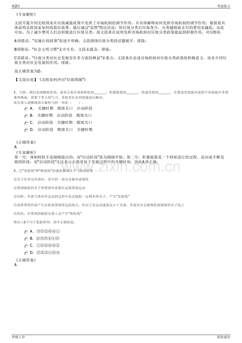 2024年贵州兴义市源通水利建设管理有限公司招聘笔试冲刺题（带答案解析）.pdf_第2页