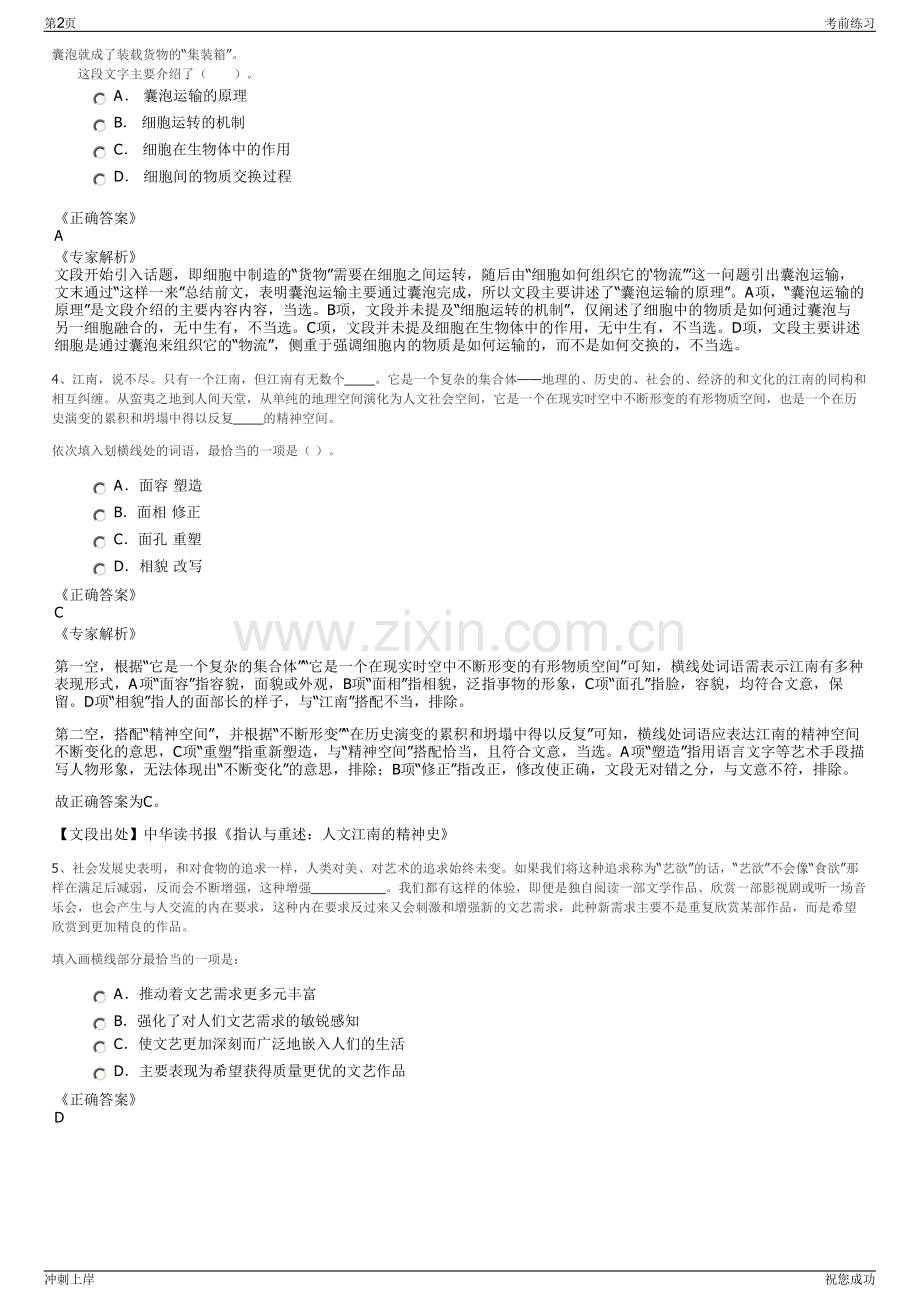 2024年河南省华舆城市建设投资开发有限公司招聘笔试冲刺题（带答案解析）.pdf_第2页
