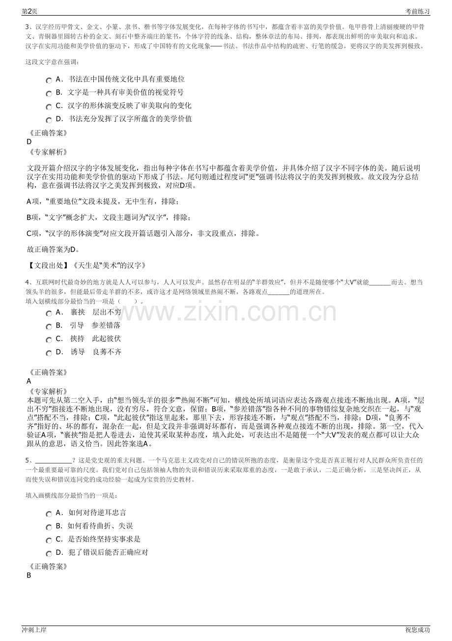 2024年中化集团沈阳中化新材料科技有限公司招聘笔试冲刺题（带答案解析）.pdf_第2页