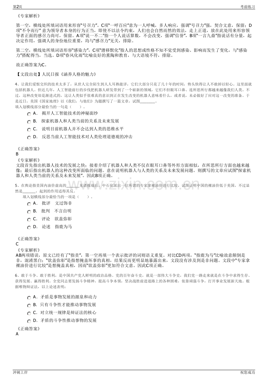 2024年云南建水县迎晖开发投资有限责任公司招聘笔试冲刺题（带答案解析）.pdf_第2页