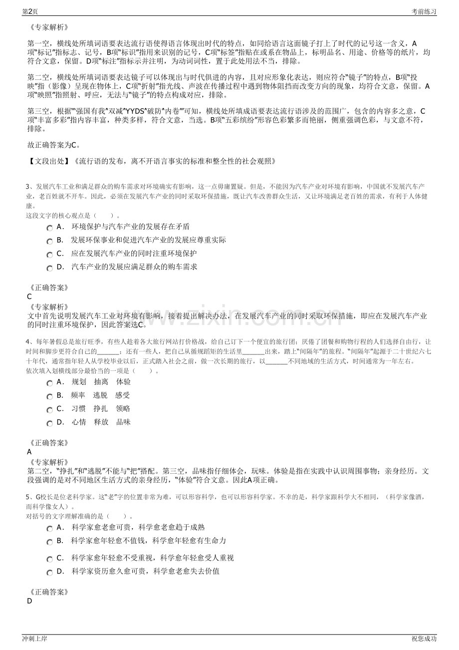 2024年浙江余姚市阳明文化旅游集团有限公司招聘笔试冲刺题（带答案解析）.pdf_第2页