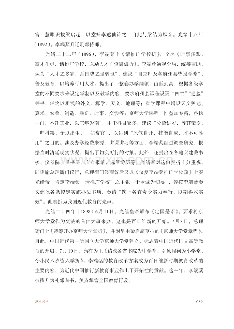 贵州省博物馆藏李端棻相关文物与其生平述略.pdf_第2页