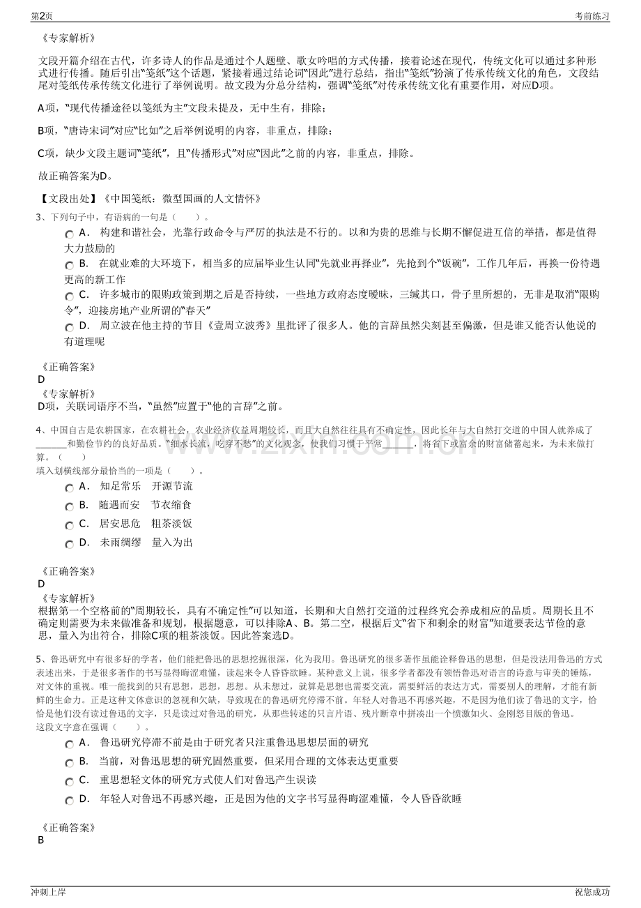 2024年河南许昌市东兴开发建设投资有限公司招聘笔试冲刺题（带答案解析）.pdf_第2页