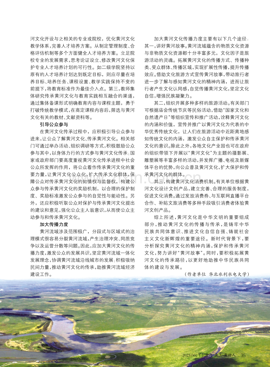 黄河文化的精神内涵与传承路径研究.pdf_第3页