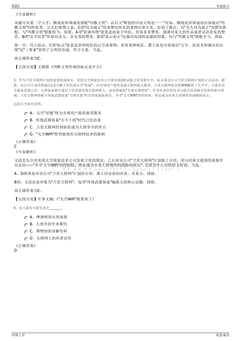 2024年广东珠海市汇力人力资源服务有限公司招聘笔试冲刺题（带答案解析）.pdf_第2页