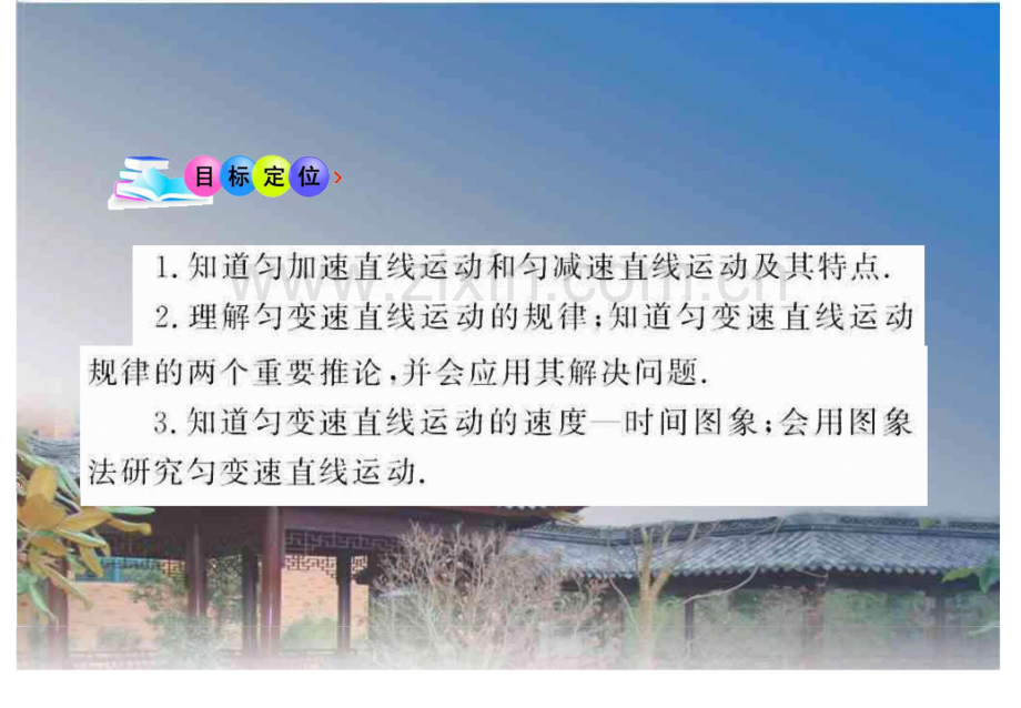 高一物理匀变速直线运动的规律-课件.pdf_第2页