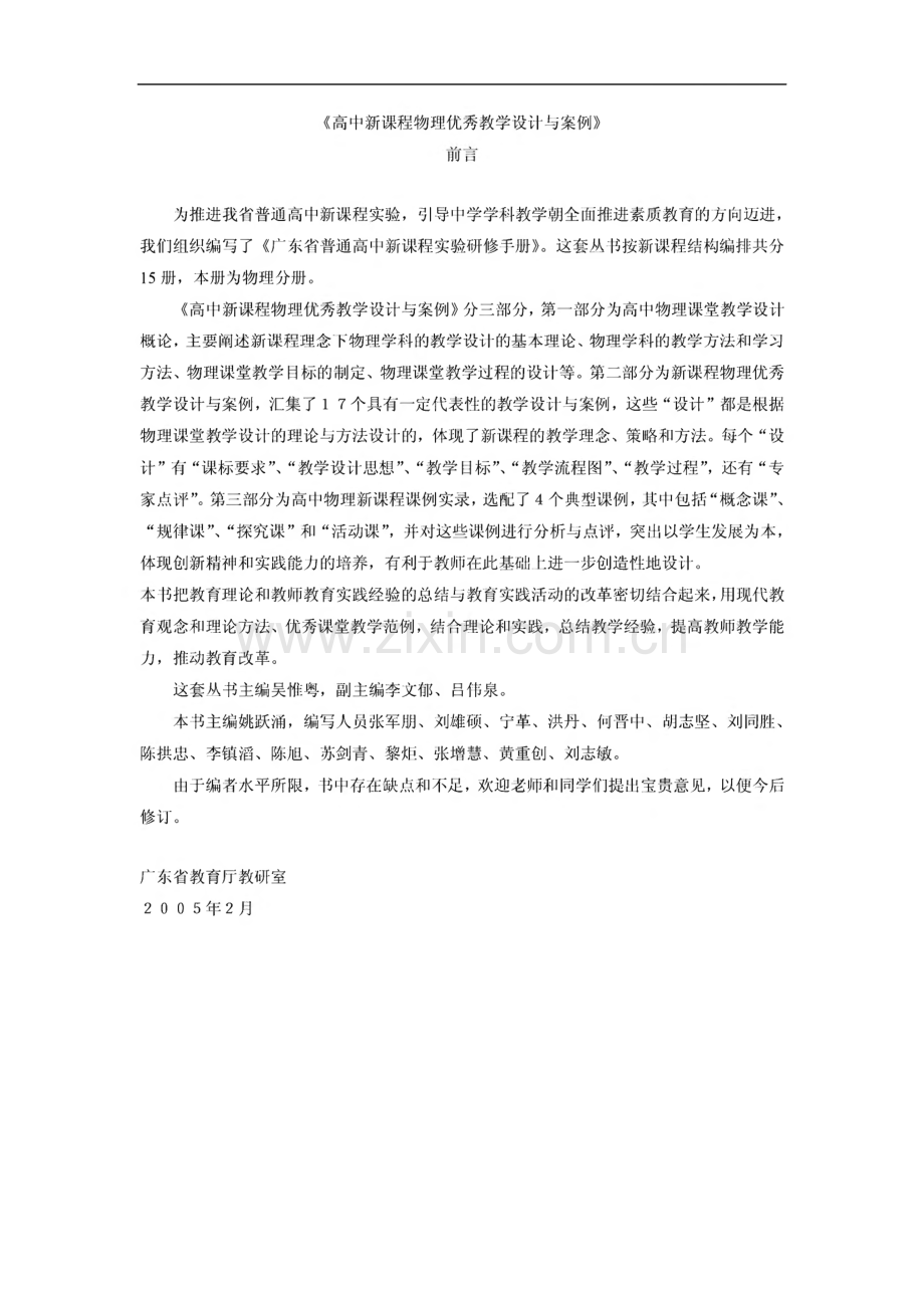 高中新课程物理优秀教学设计与案例.pdf_第1页