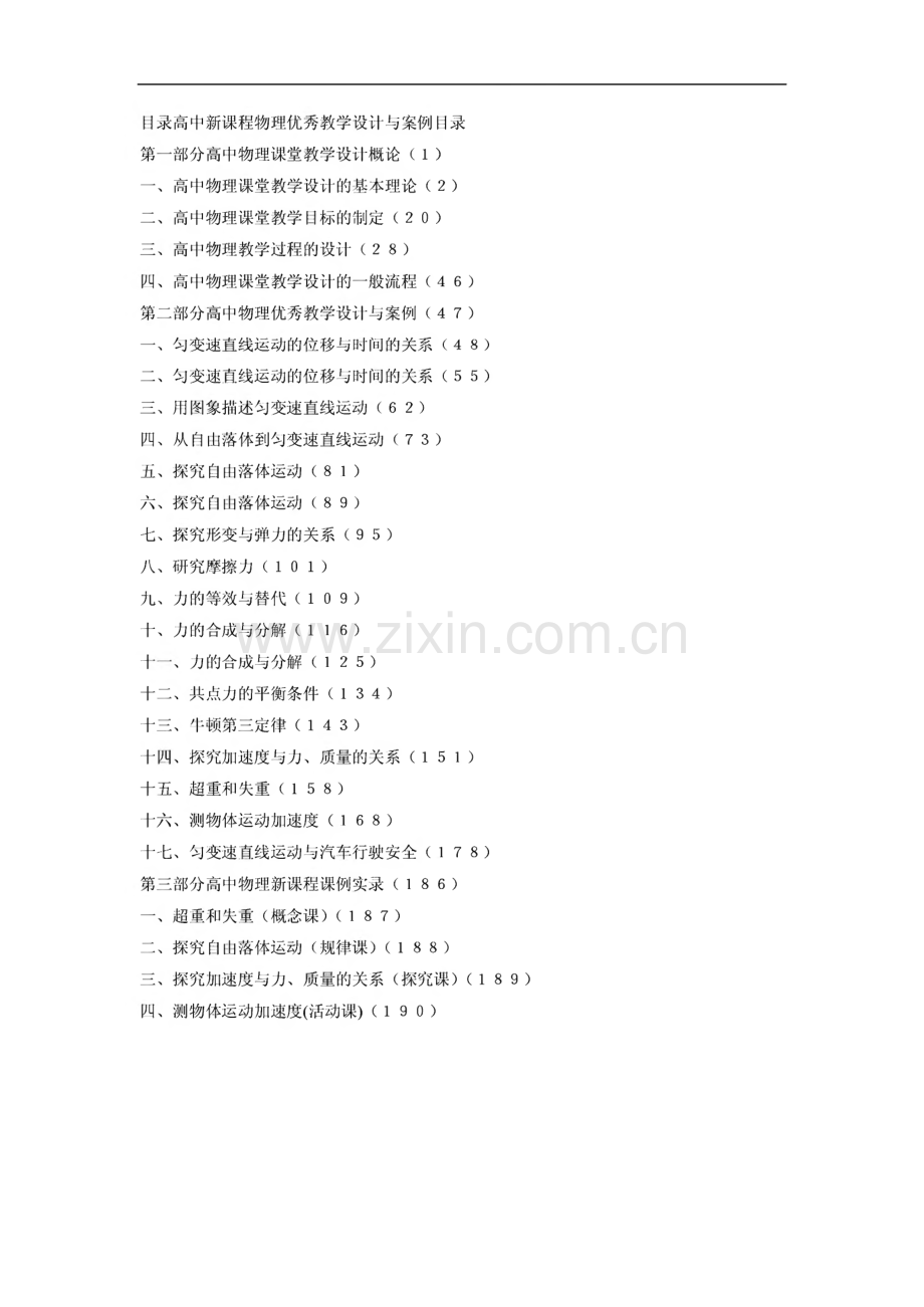 高中新课程物理优秀教学设计与案例.pdf_第2页