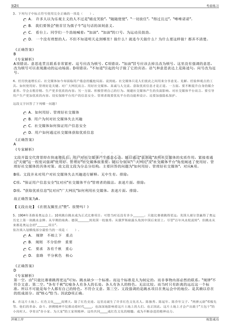 2024年重庆市长寿生态旅业开发集团有限公司招聘笔试冲刺题（带答案解析）.pdf_第2页