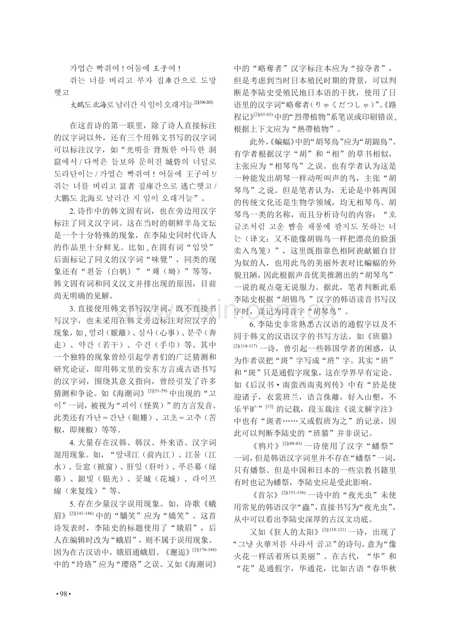 汉诗传统在域外文学中的现代转型——以韩国现代诗人李陆史为例.pdf_第3页
