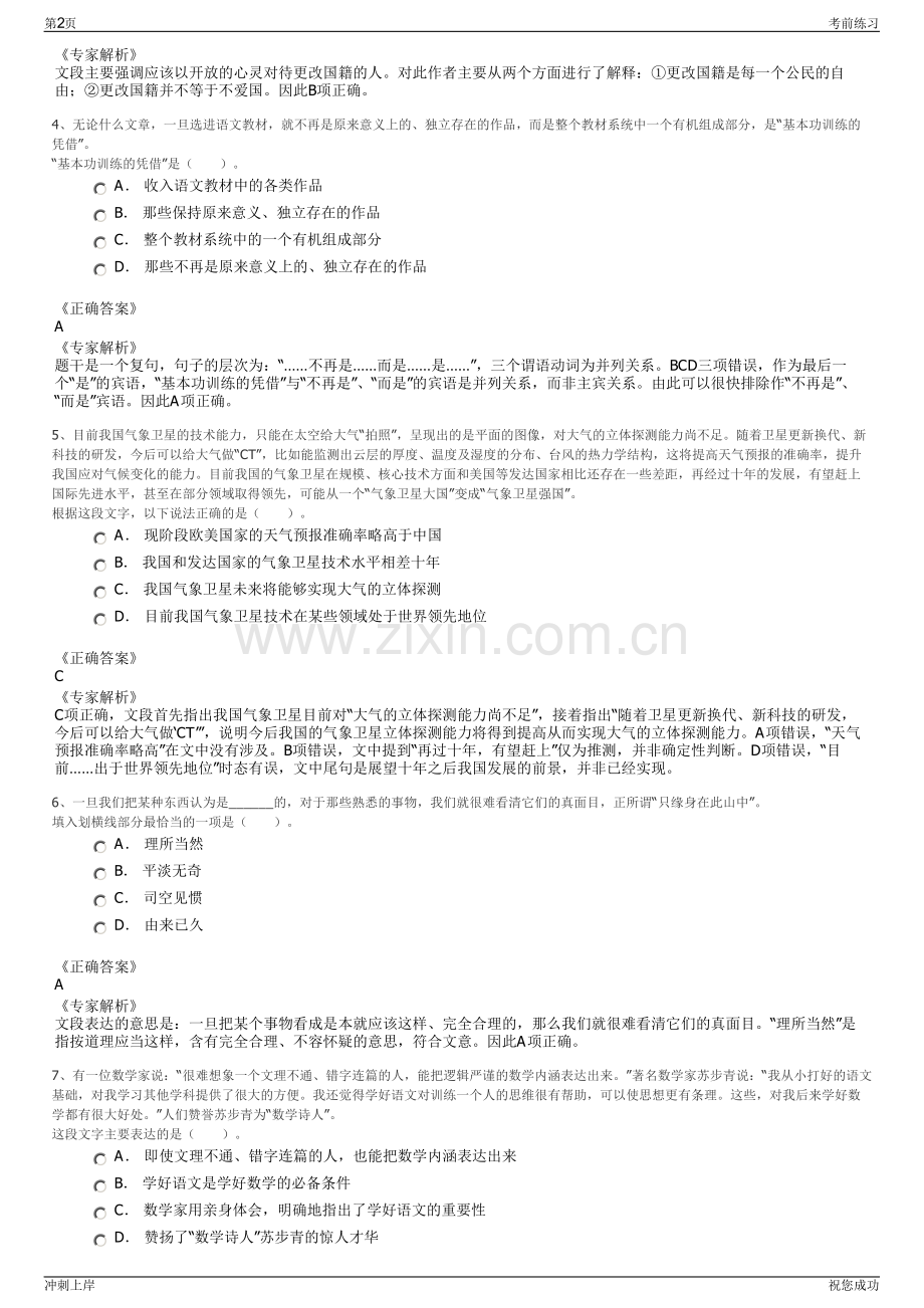 2024年山东日照市五莲交通发展集团有限公司招聘笔试冲刺题（带答案解析）.pdf_第2页